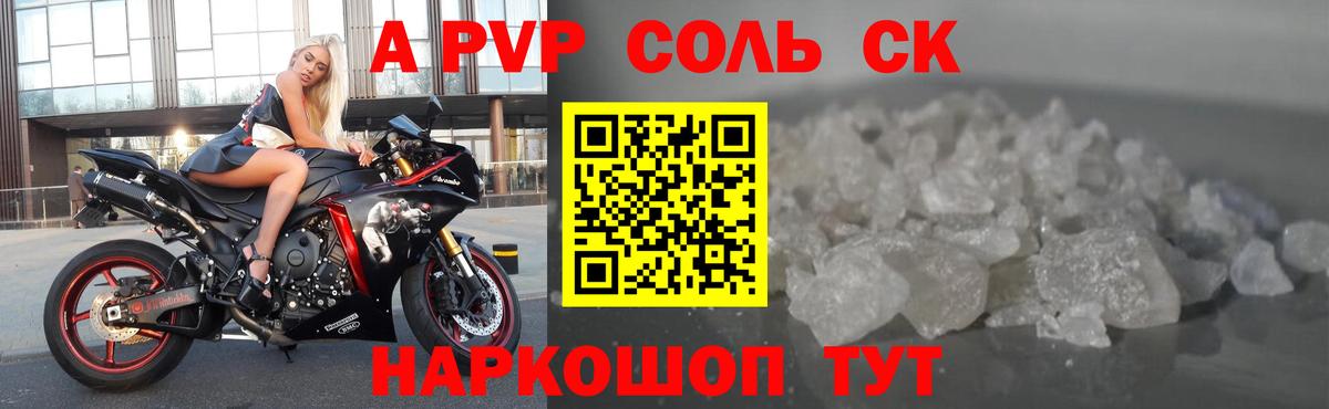 A PVP крисы CK Назрань