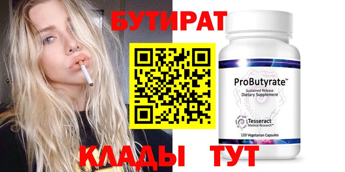Бутират 1.4BDO Назрань