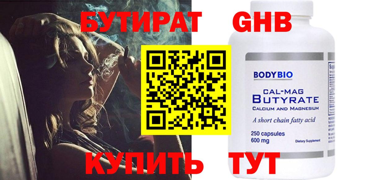 БУТИРАТ 1.4BDO  Вход с VPN  Назрань 