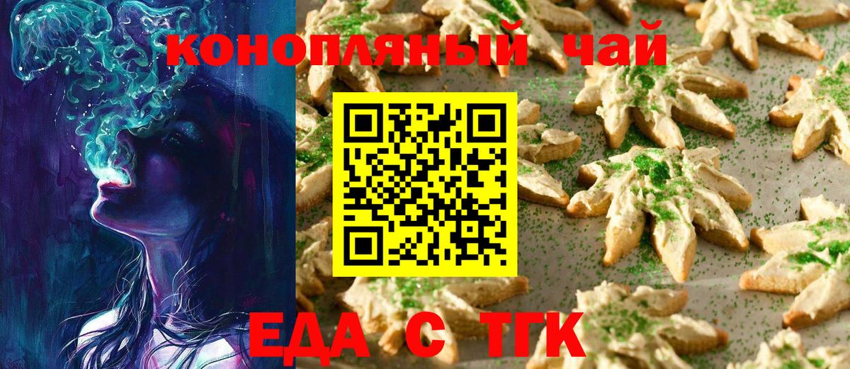 Еда ТГК марихуана Назрань