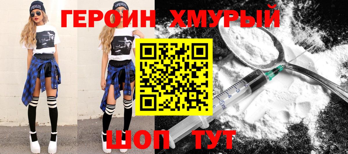 Героин герыч  Вход с VPN  Героин  Назрань 