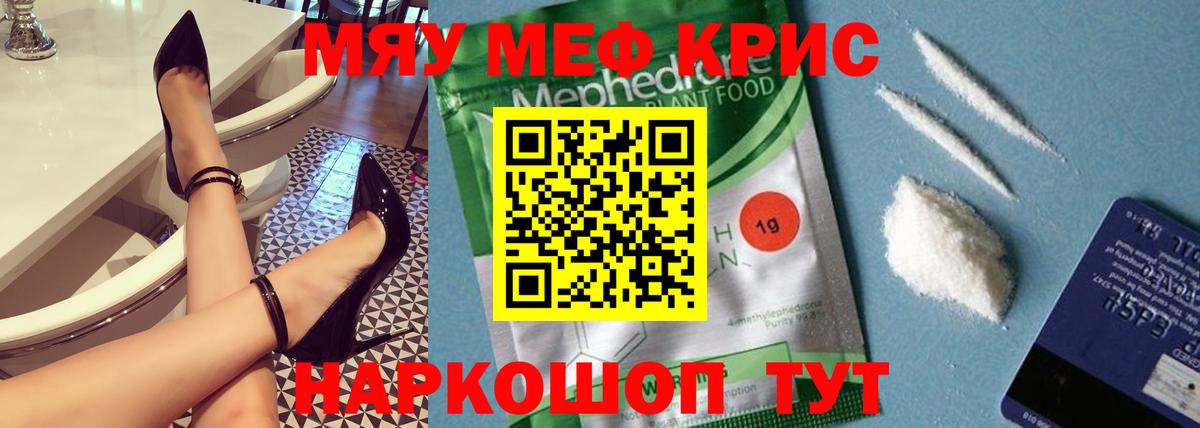 МЯУ-МЯУ  Вход с VPN  Назрань  МЯУ-МЯУ кристаллы  Мефедрон VHQ 